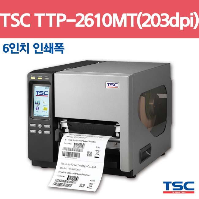 [TSC] TTP-2610MT 산업용 바코드프린터 열전사 감열 203dpi